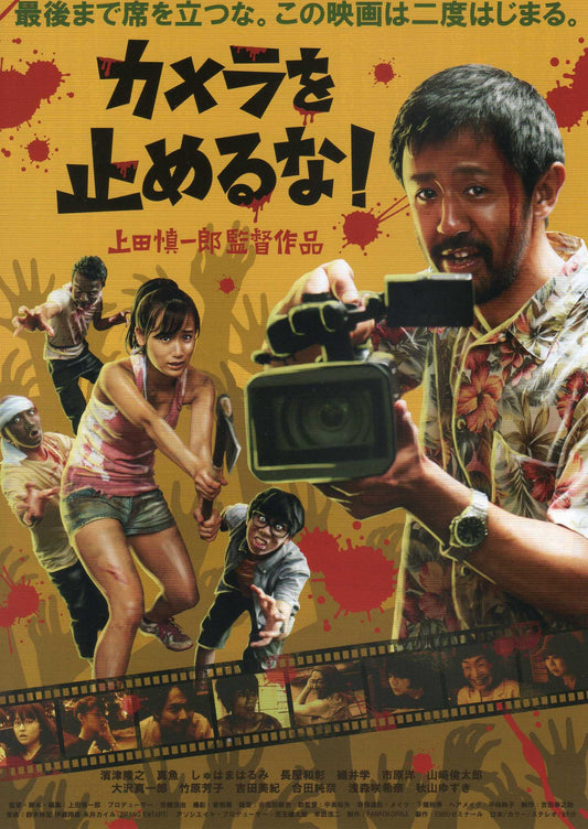 One Cut of The Dead Japanese Chirashi Mini Ad-Flyer Poster 2017 A