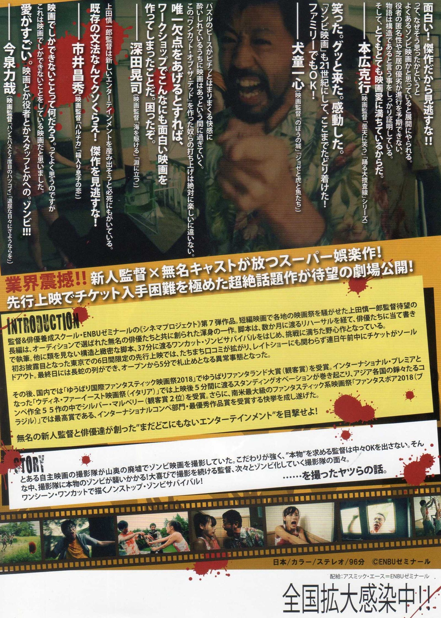 One Cut of The Dead Japanese Chirashi Mini Ad-Flyer Poster 2017 A