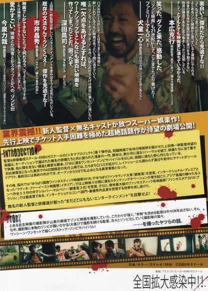 One Cut of The Dead Japanese Chirashi Mini Ad-Flyer Poster 2017 A
