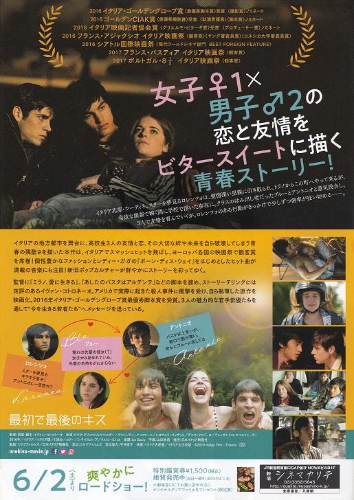 One Kiss - Un Bacio Japanese Chirashi Mini Ad-Flyer Poster 2016