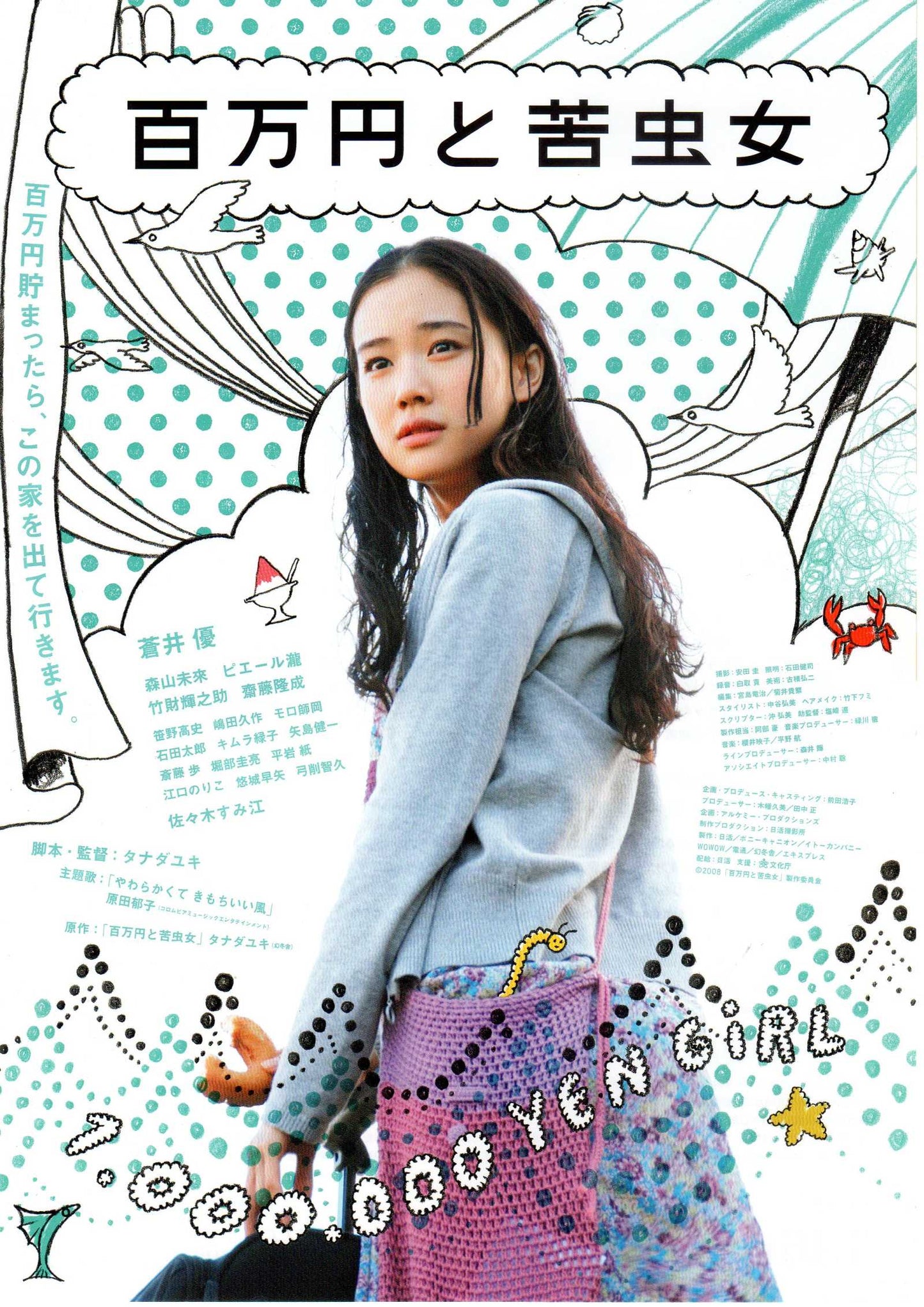 One Million Yen Girl Japanese Chirashi Mini Ad-Flyer Poster 2008R