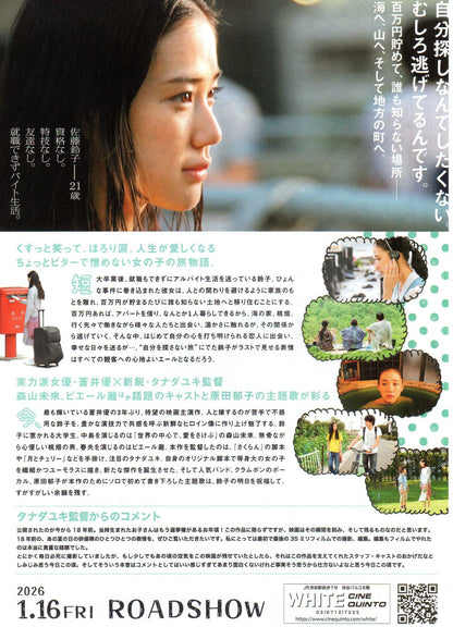 One Million Yen Girl Japanese Chirashi Mini Ad-Flyer Poster 2008R