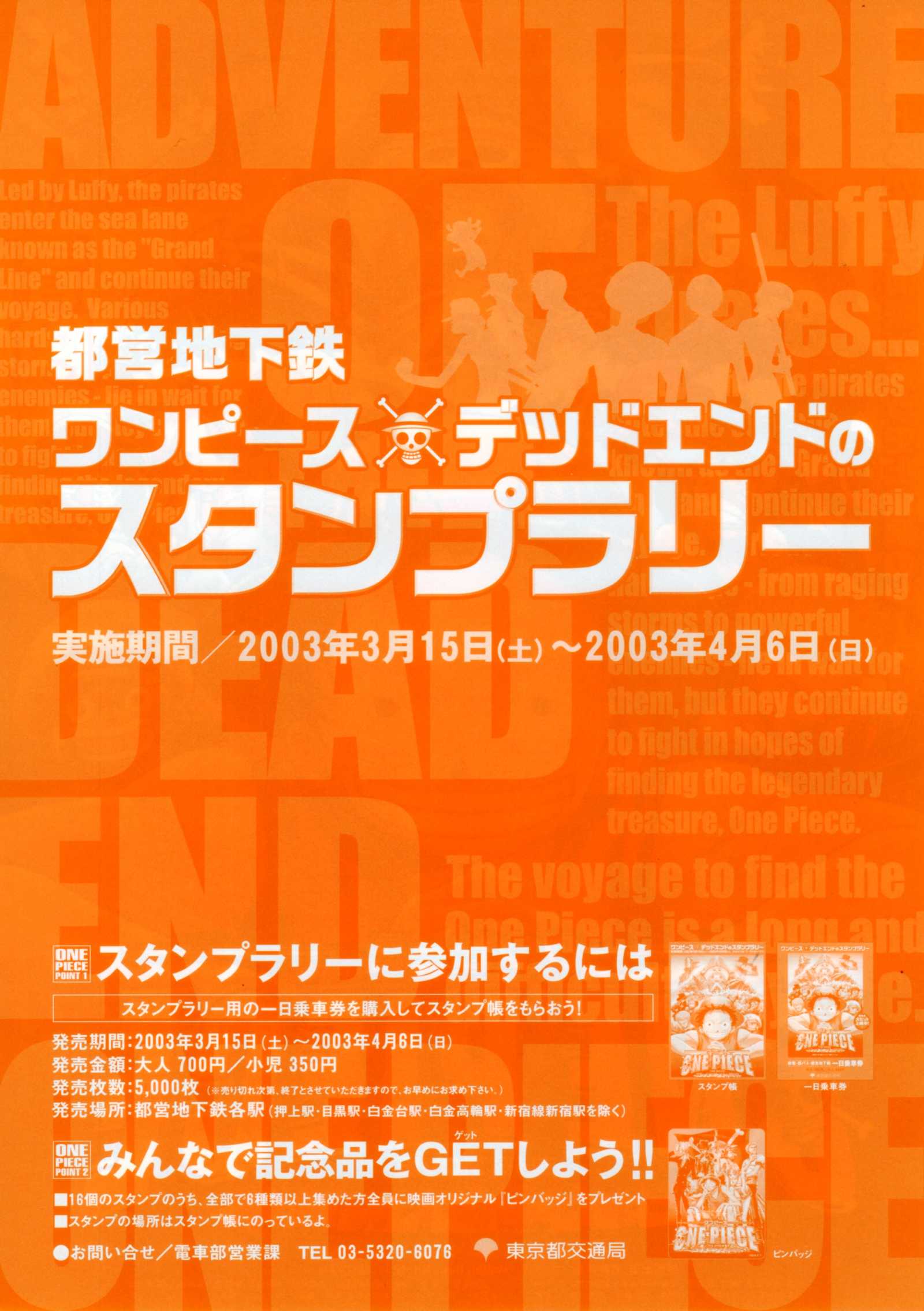 One Piece Dead End Adventure Japanese Chirashi Mini Ad-Flyer Poster 2003