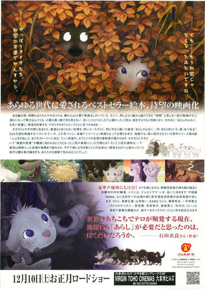 One Stormy Night Japanese Anime Chirashi Mini Ad-Flyer Poster 2005 B