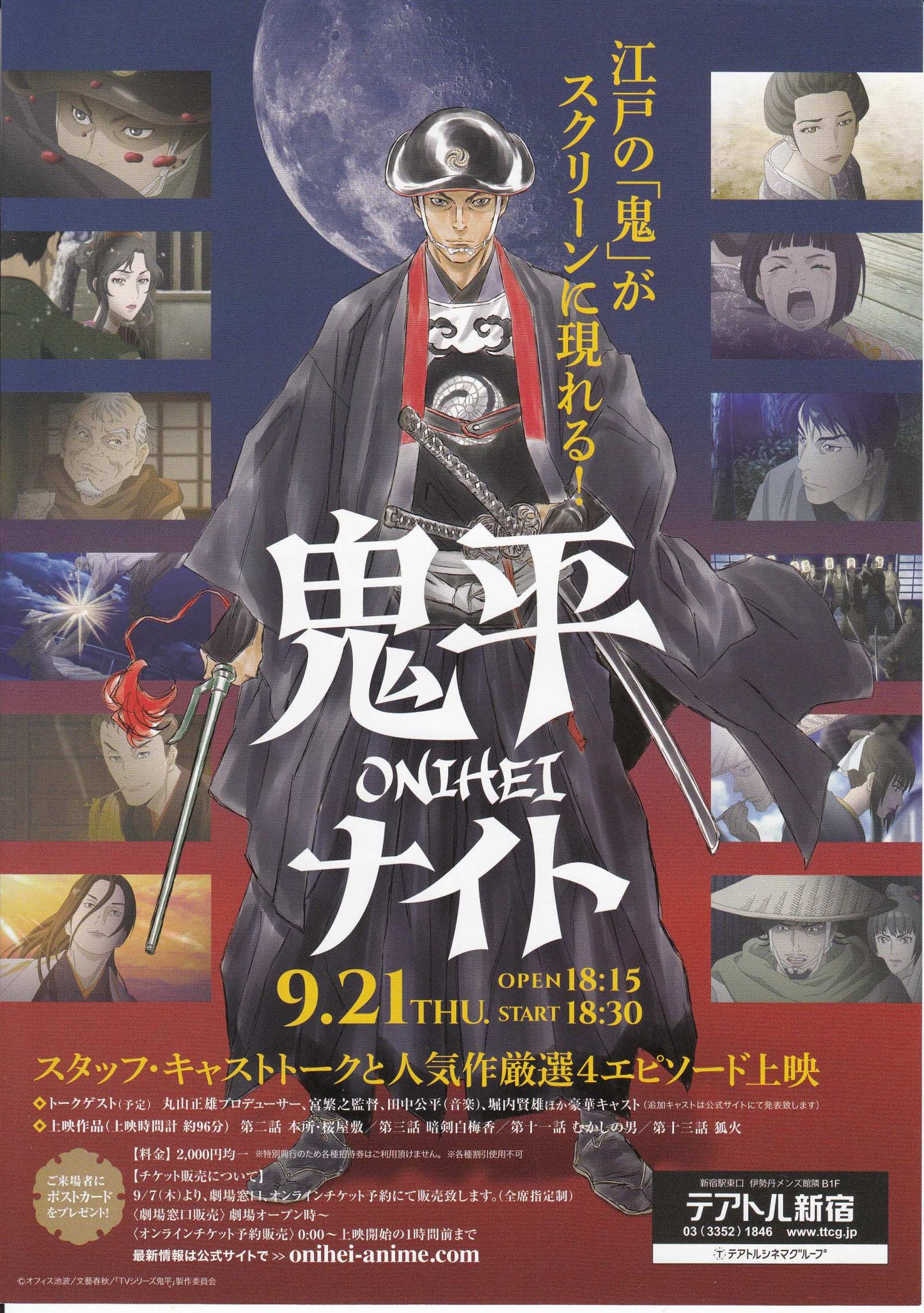 Onihei Japanese Anime Chirashi Mini Ad-Flyer Poster 2017