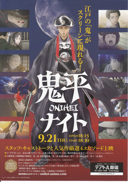 Onihei Japanese Anime Chirashi Mini Ad-Flyer Poster 2017