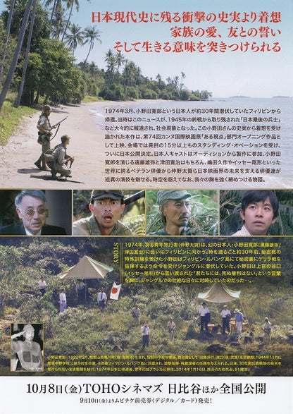 Onoda 10,000 Nights in the Jungle Japanese Chirashi Mini Ad-Flyer Poster 2021