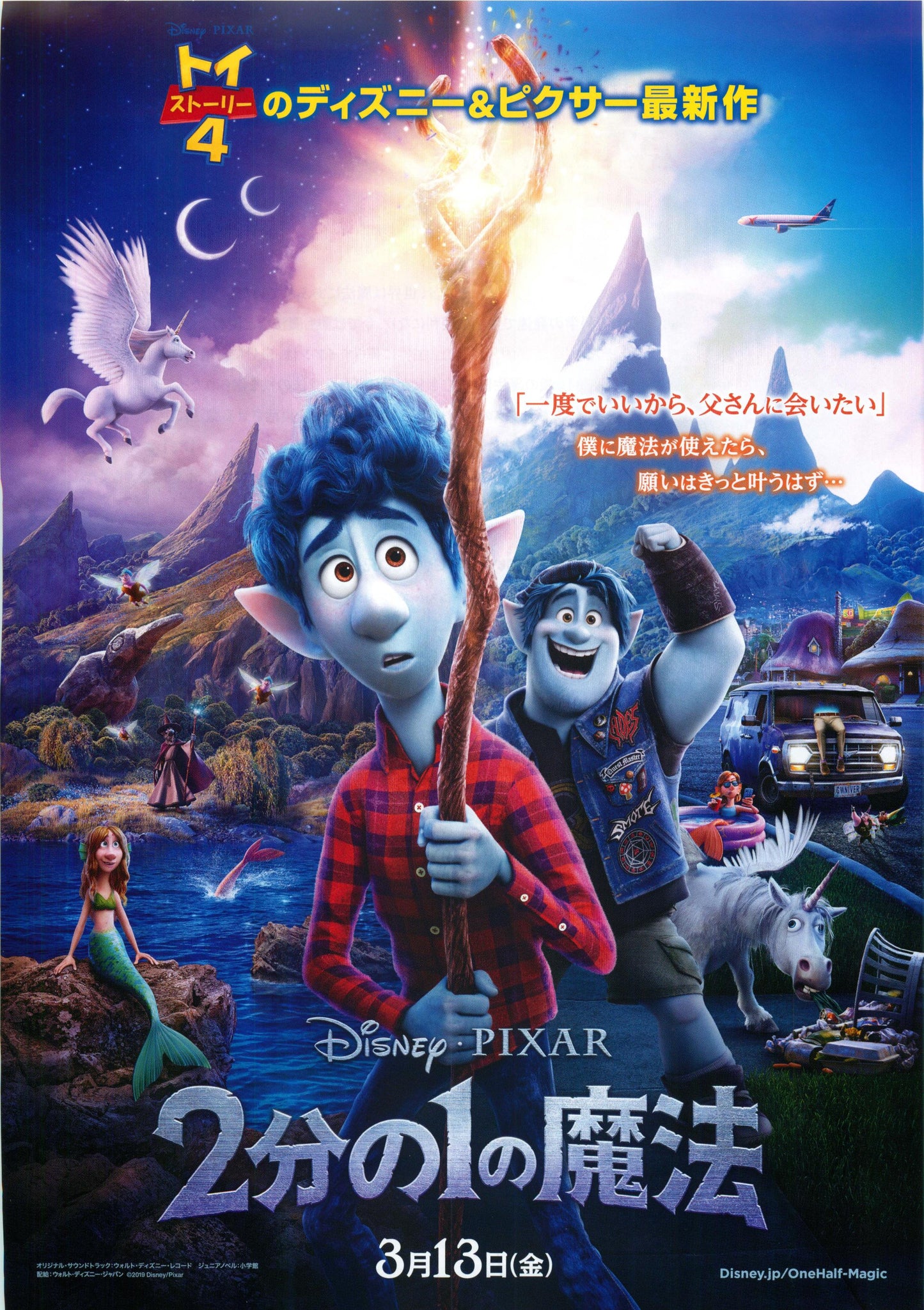 Onward Japanese Anime Chirashi Mini Ad-Flyer Poster 2020 Pixar Disney