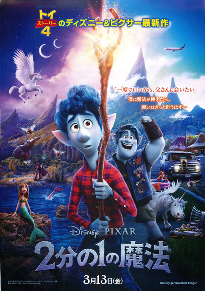 Onward Japanese Anime Chirashi Mini Ad-Flyer Poster 2020 Pixar Disney