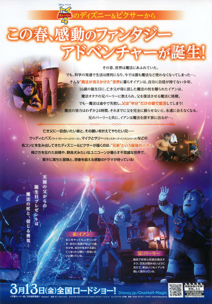 Onward Japanese Anime Chirashi Mini Ad-Flyer Poster 2020 Pixar Disney