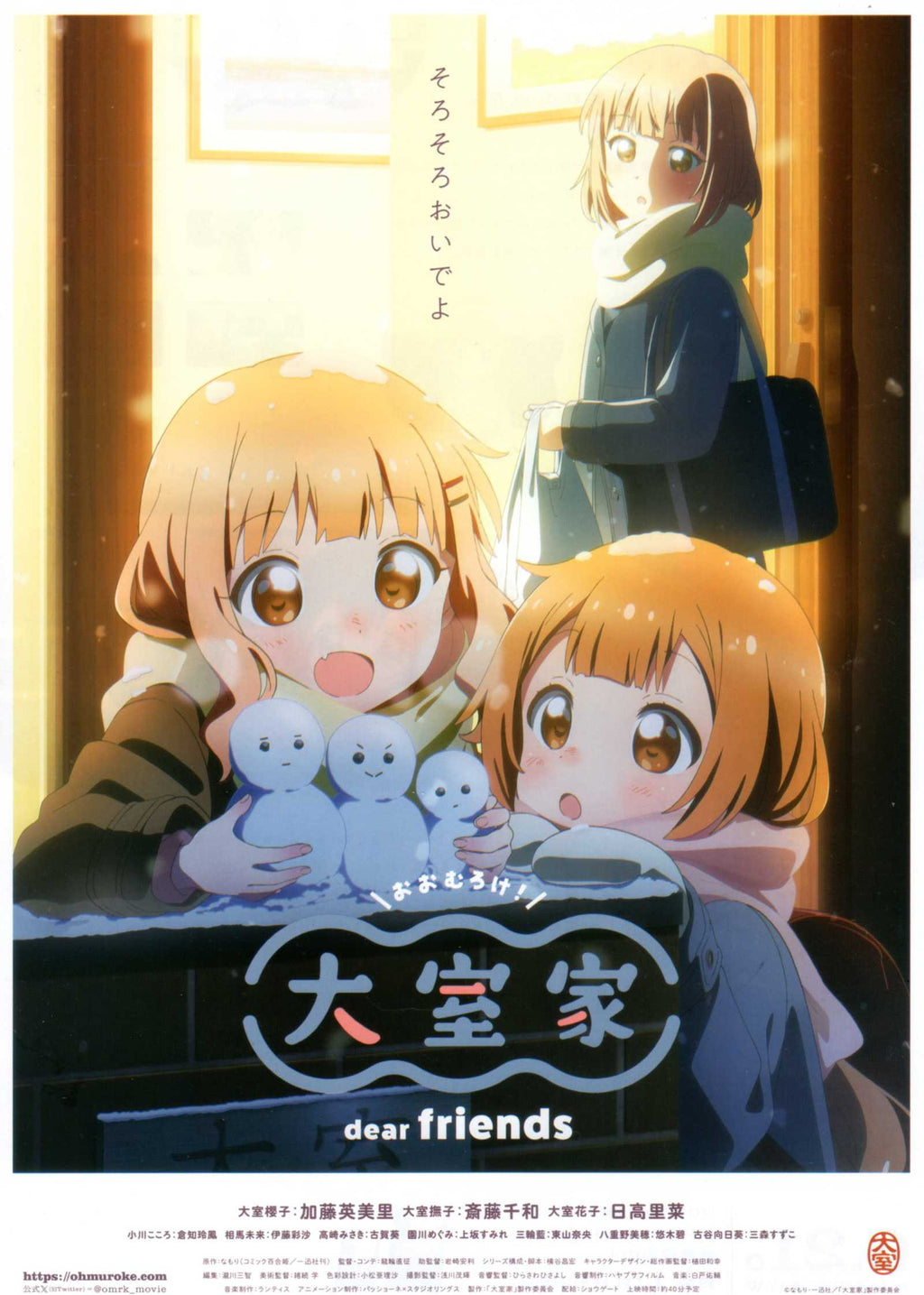 Oomuro-ke Dear Friends 2024 Japanese Chirashi Mini Ad-Flyer Poster 2024