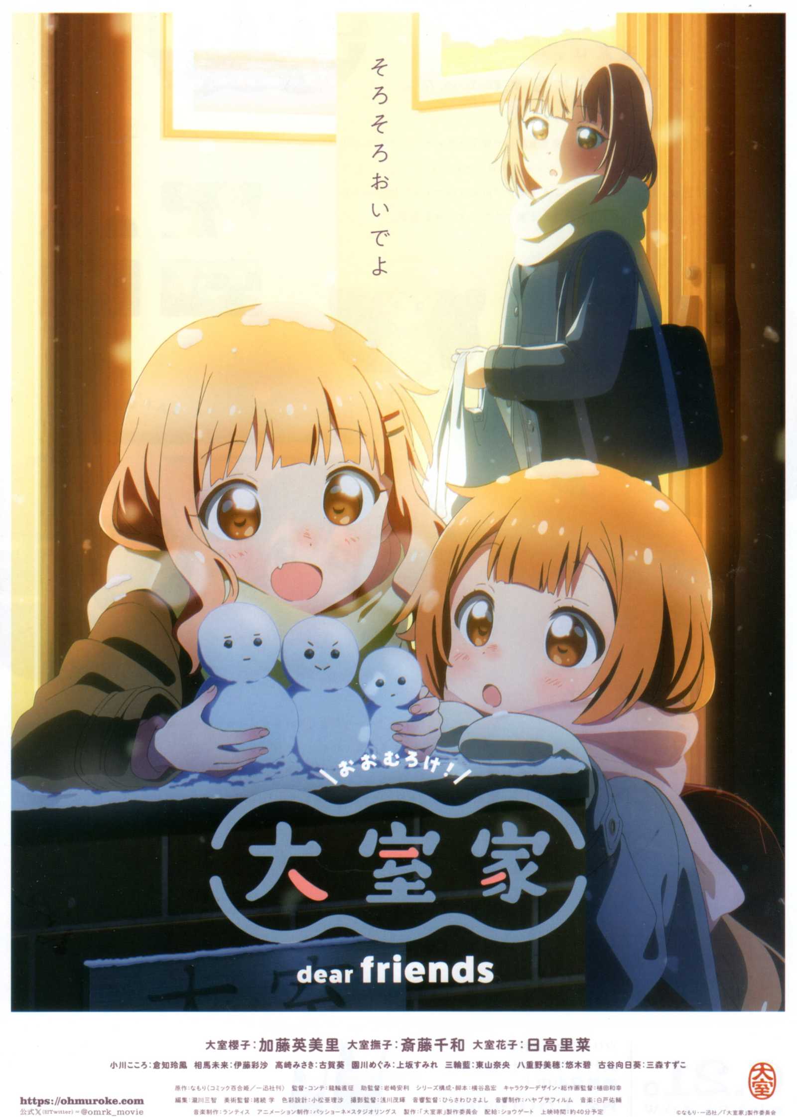 Oomuro-ke Dear Friends 2024 Japanese Chirashi Mini Ad-Flyer Poster 2024