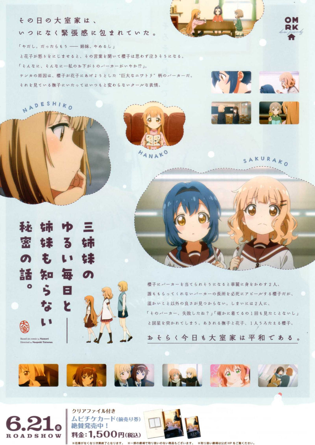 Oomuro-ke Dear Friends 2024 Japanese Chirashi Mini Ad-Flyer Poster 2024