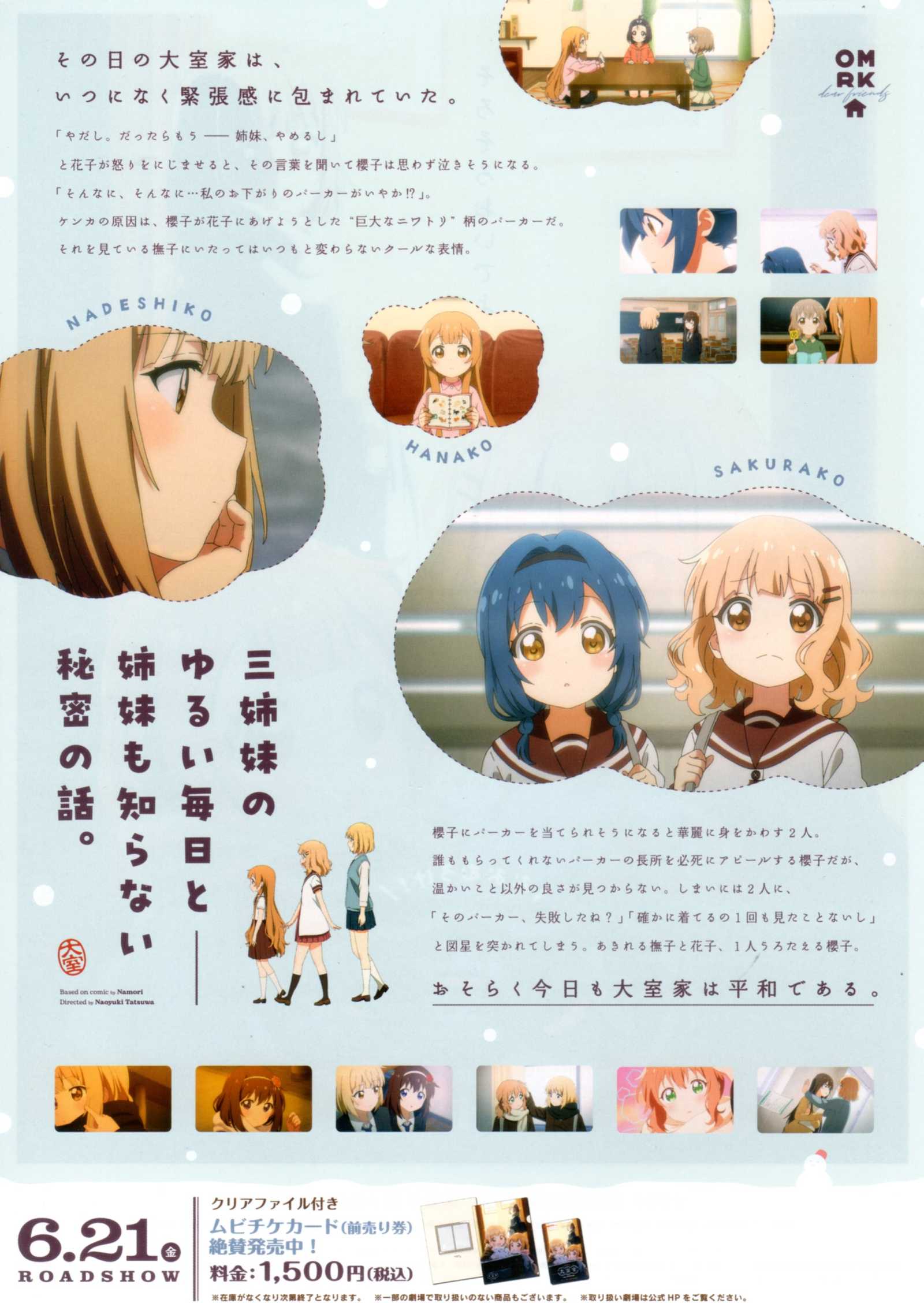 Oomuro-ke Dear Friends 2024 Japanese Chirashi Mini Ad-Flyer Poster 2024