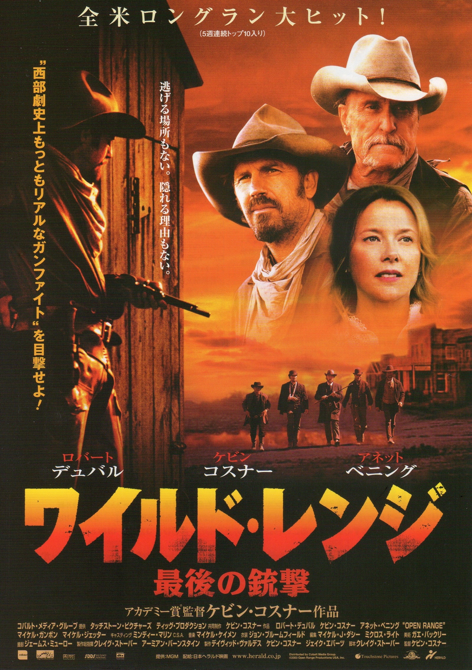 Open Range Japanese Chirashi Mini Ad-Flyer Poster 2003