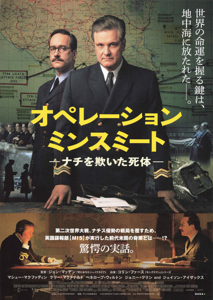 Operation Mincemeat Japanese Chirashi Mini Ad-Flyer Poster 2021