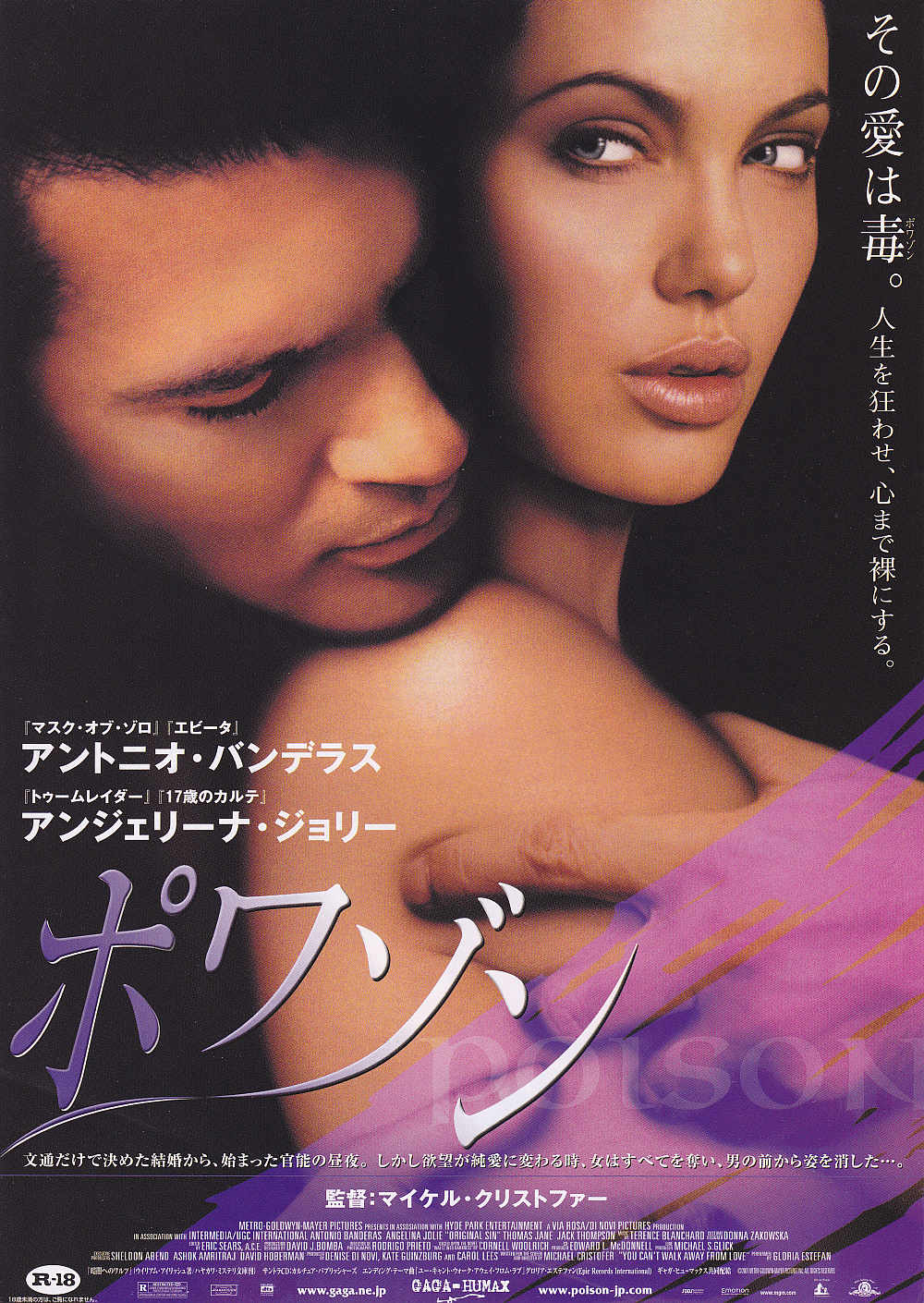 Original Sin Japanese Chirashi Mini Ad-Flyer Poster 2001