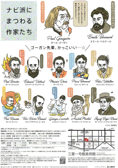 Orsay Nabis Exhibition Japanese Chirashi Mini Ad-Flyer Poster 2017 4p