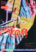 Hinotori Osamu Tezuka Mangalogue Japanese Anime Chirashi Mini Ad-Flyer Poster 2026 4p A4