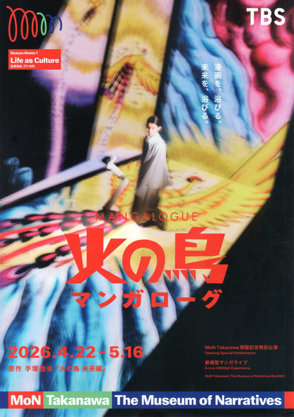Hinotori Osamu Tezuka Mangalogue Japanese Anime Chirashi Mini Ad-Flyer Poster 2026 4p A4