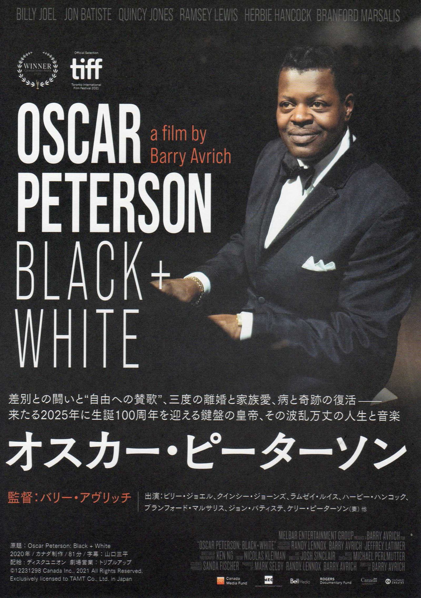 Oscar Peterson Black + White Japanese Chirashi Mini Ad-Flyer Poster 2020