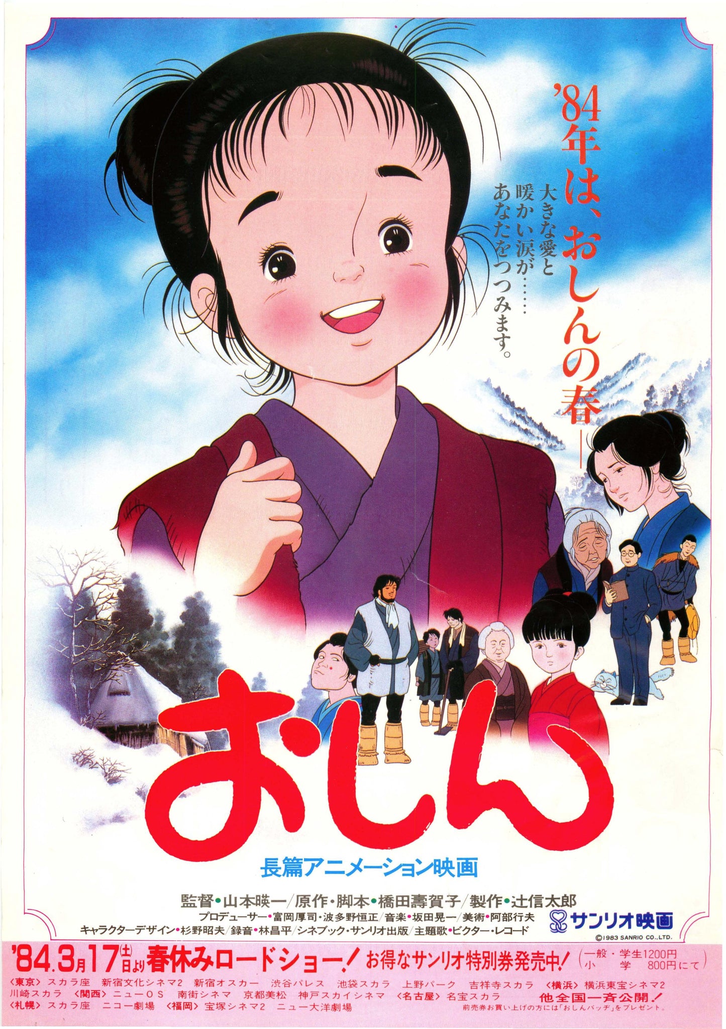 Oshin Japanese Anime Chirashi Mini Ad-Flyer Poster 1984