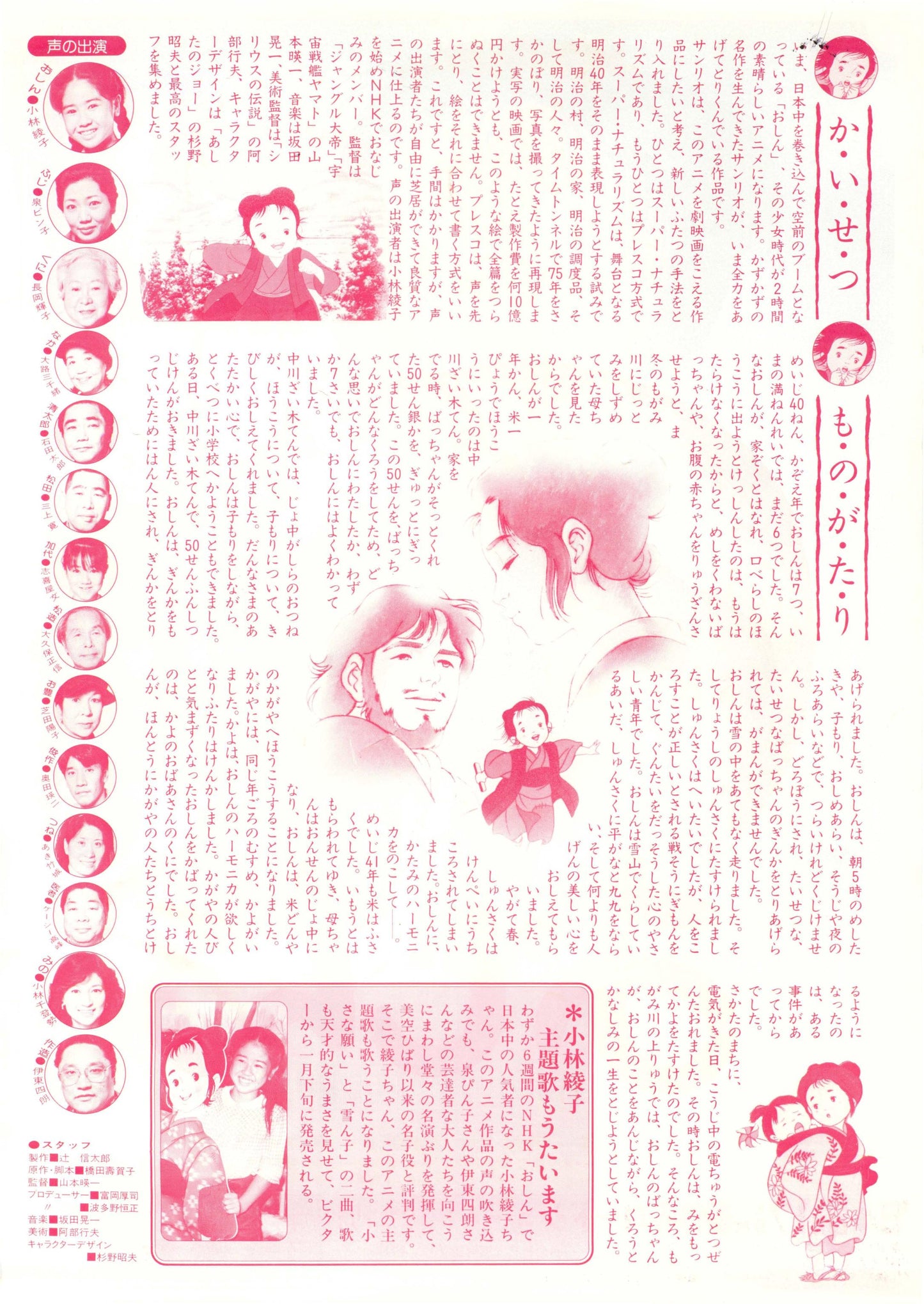 Oshin Japanese Anime Chirashi Mini Ad-Flyer Poster 1984