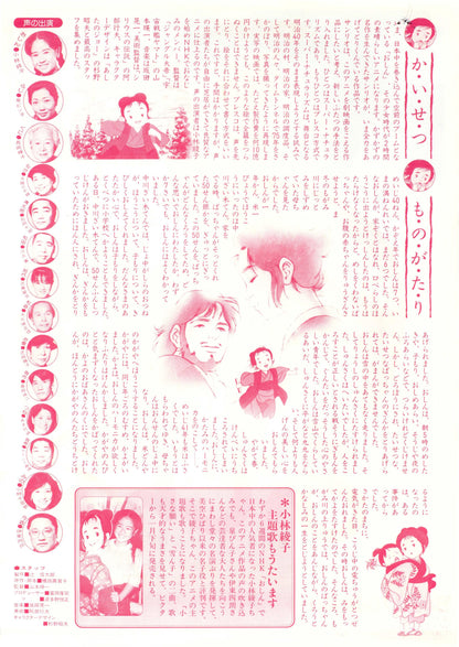 Oshin Japanese Anime Chirashi Mini Ad-Flyer Poster 1984
