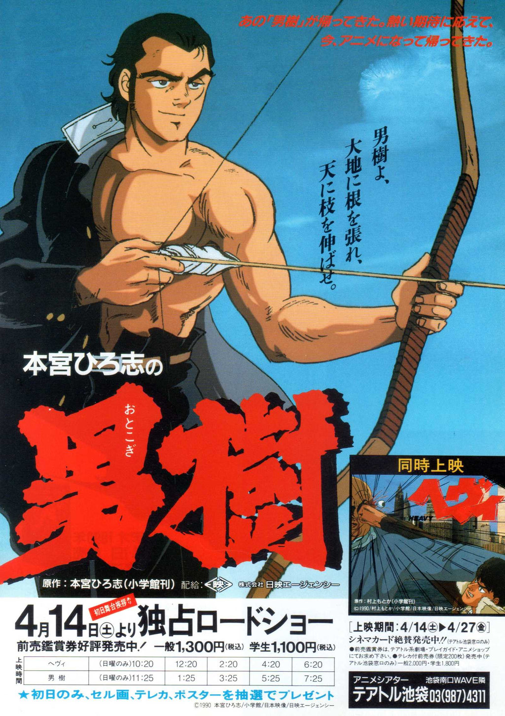 Otokogi Japanese Anime Chirashi Mini Ad-Flyer Poster 1990