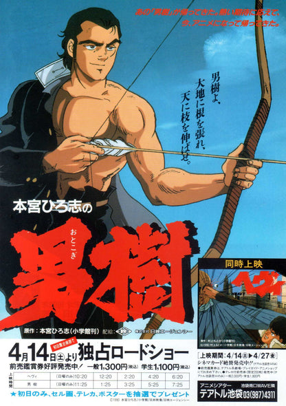 Otokogi Japanese Anime Chirashi Mini Ad-Flyer Poster 1990