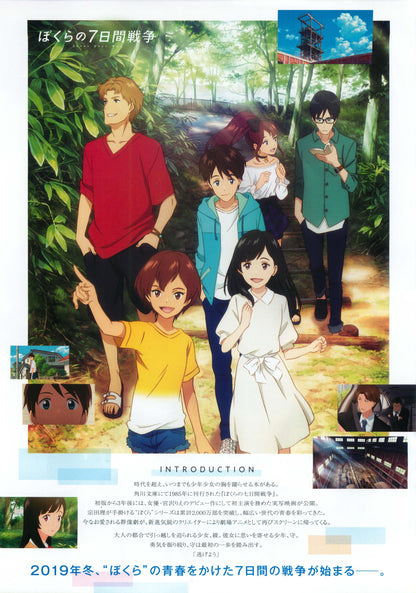 Our Seven Day War Japanese Anime Chirashi Mini Ad-Flyer Poster 2019 A