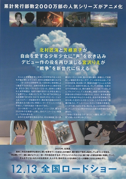 Our Seven Day War Japanese Anime Chirashi Mini Ad-Flyer Poster 2019 B