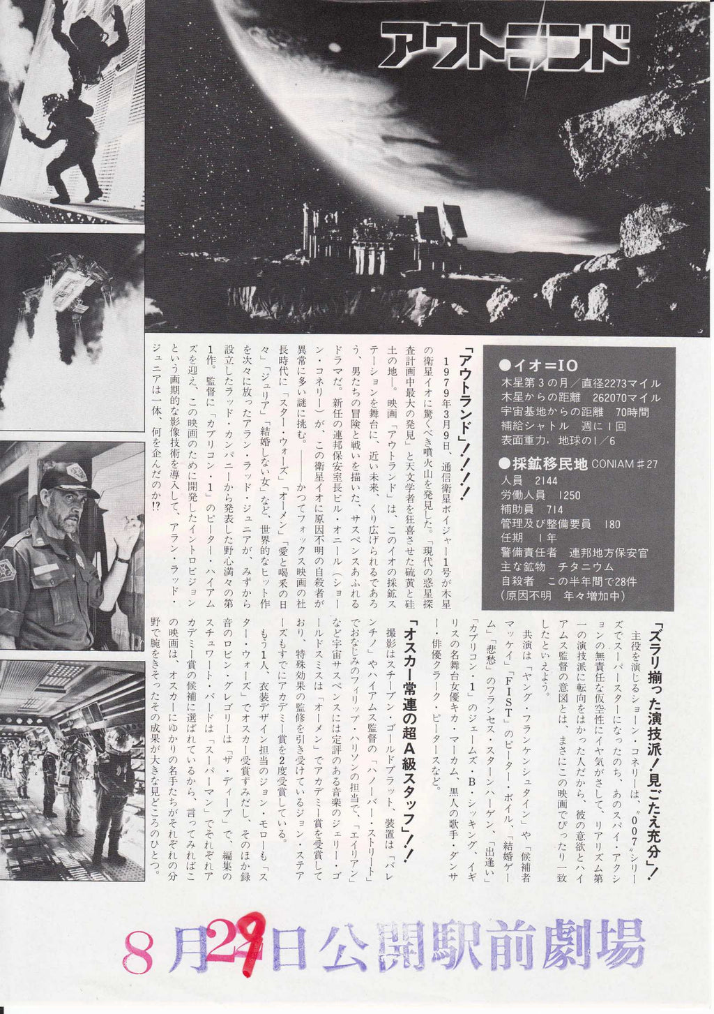 Outland Japanese Chirashi Mini Ad-Flyer Poster 1981
