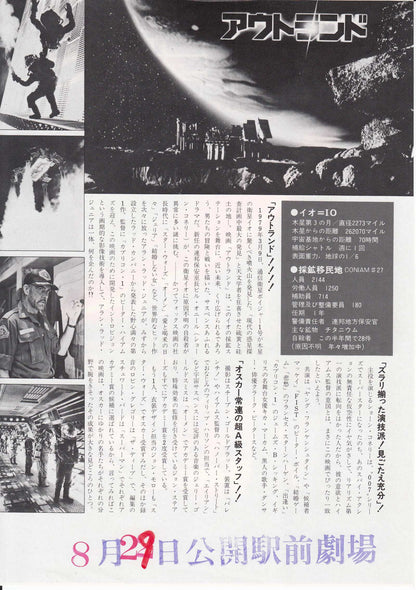 Outland Japanese Chirashi Mini Ad-Flyer Poster 1981