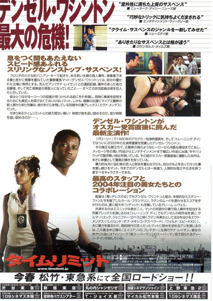 Out of Time Japanese Chirashi Mini Ad-Flyer Poster 2003