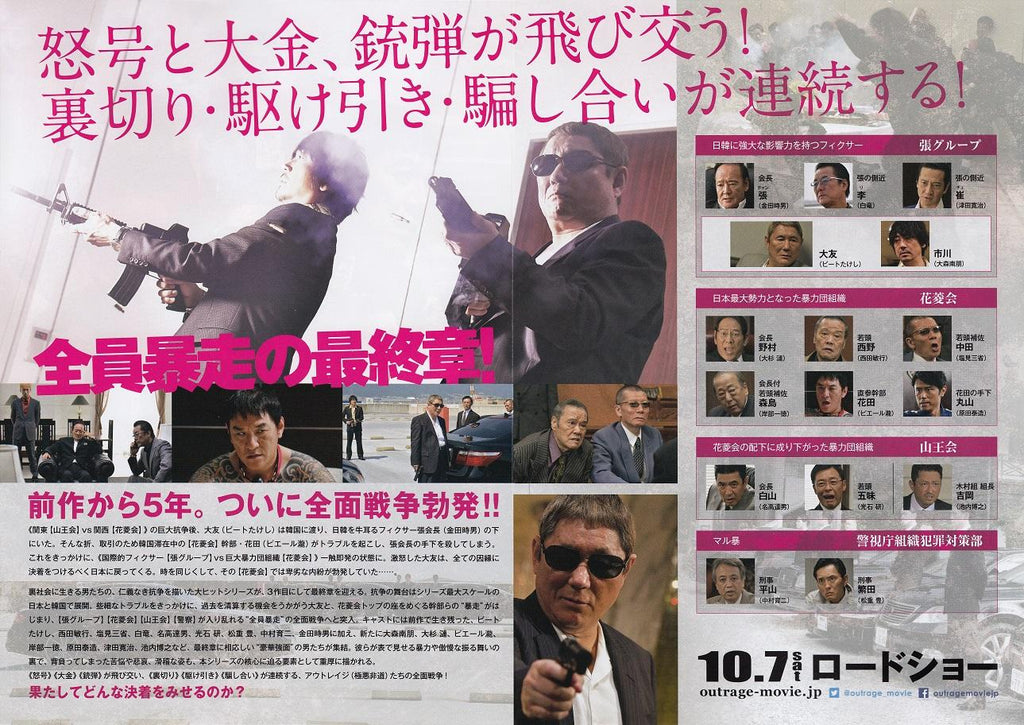 Outrage Coda Japanese Chirashi Mini Ad-Flyer Poster 2017 4p Kitano