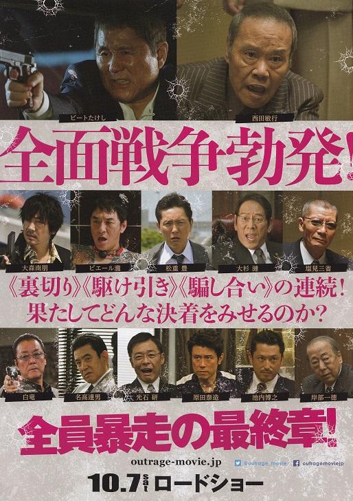 Outrage Coda Japanese Chirashi Mini Ad-Flyer Poster 2017 Kitano