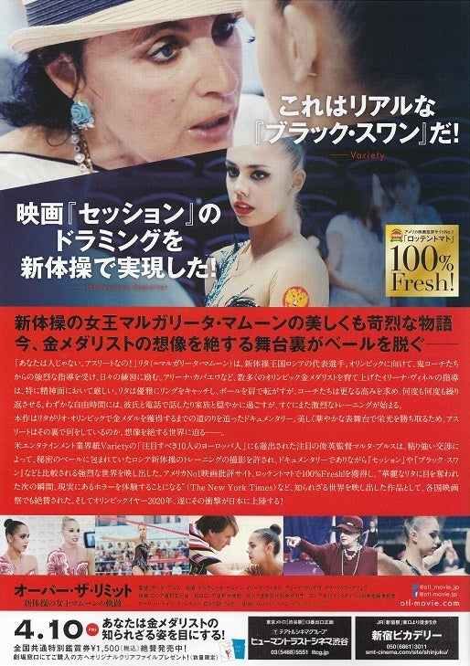 Over The Limit Japanese Chirashi Mini Ad-Flyer Poster 2017 B