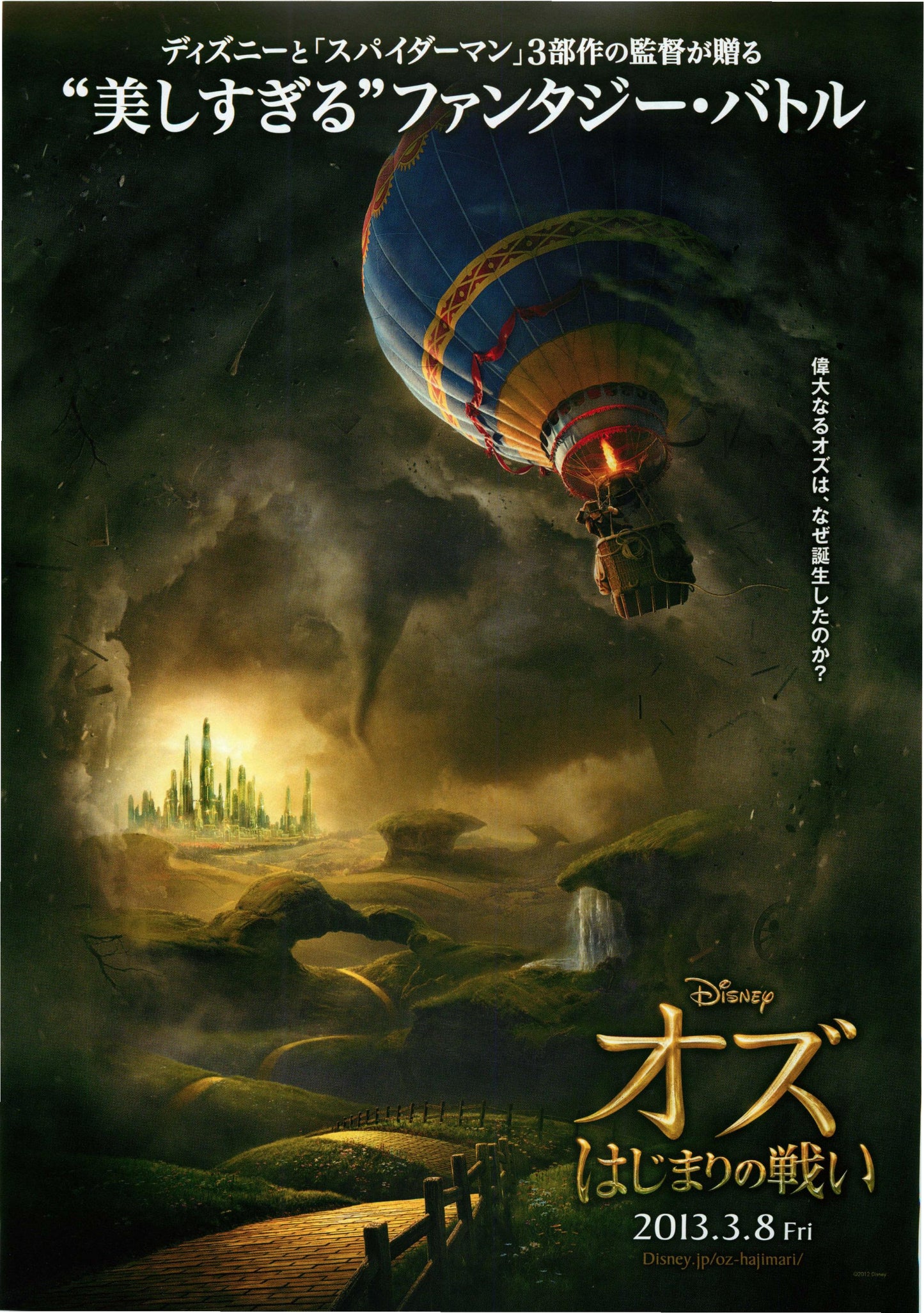 Oz The Great And Powerful Japanese Chirashi Mini Ad-Flyer Poster 2013 A