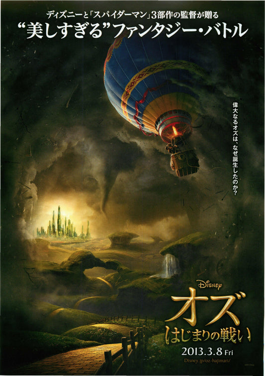 Oz The Great And Powerful Japanese Chirashi Mini Ad-Flyer Poster 2013 A