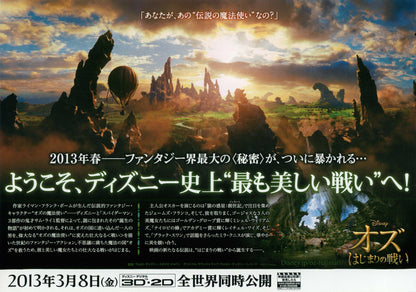 Oz The Great And Powerful Japanese Chirashi Mini Ad-Flyer Poster 2013 A