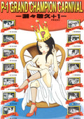 P-1 Grand Champion Carnival Takahisa Zeze Fest Japanese Chirashi Mini Ad-Flyer Poster 2002