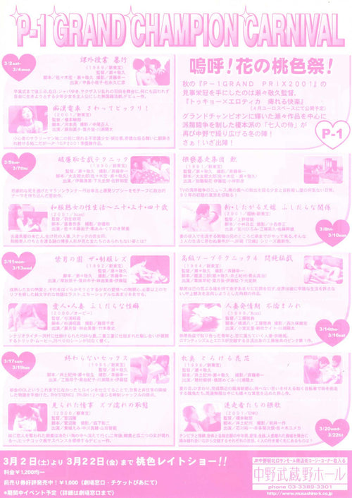 P-1 Grand Champion Carnival Takahisa Zeze Fest Japanese Chirashi Mini Ad-Flyer Poster 2002