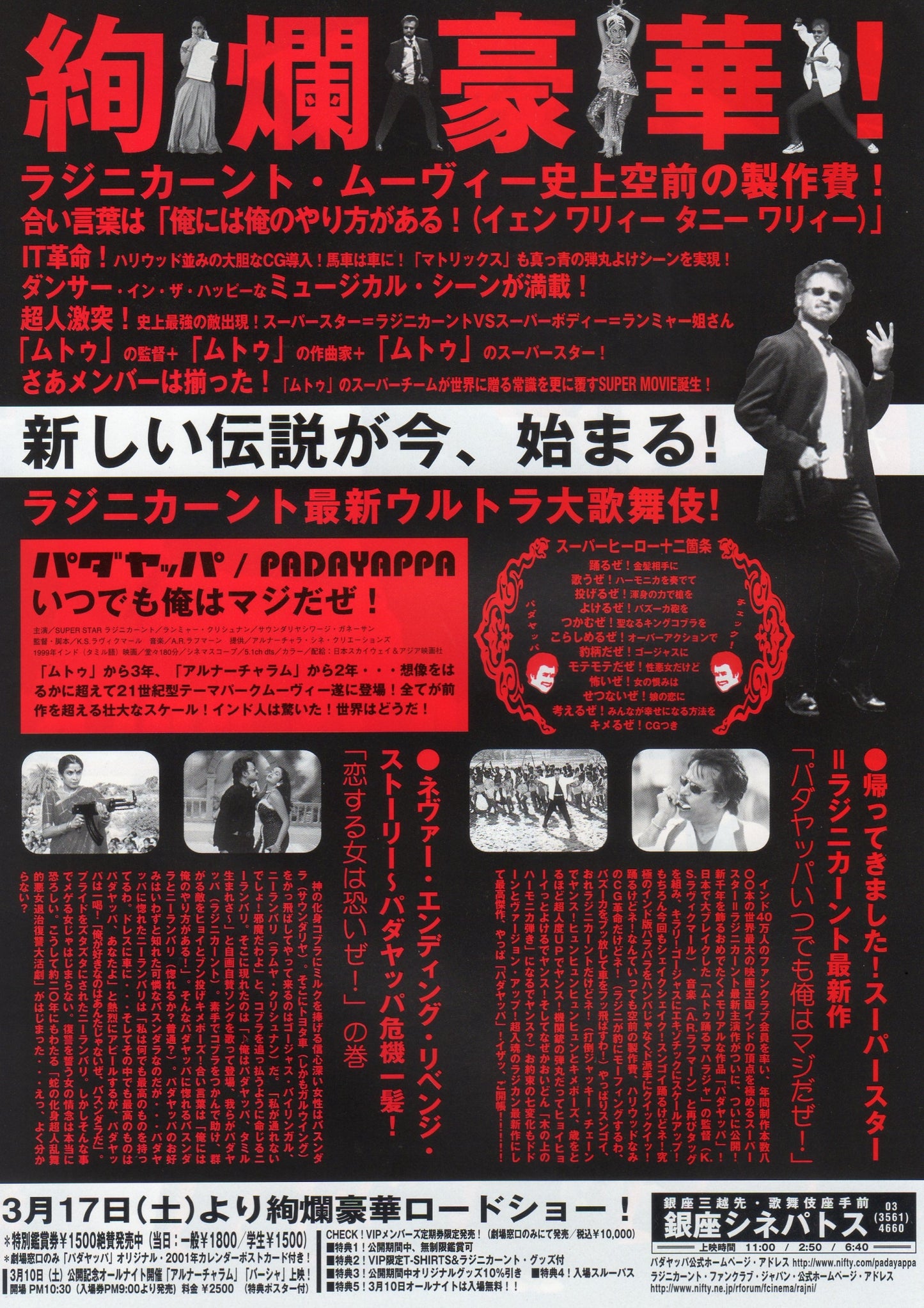 Padaiyappa Japanese Chirashi Mini Ad-Flyer Poster 1999 Rajinikanth