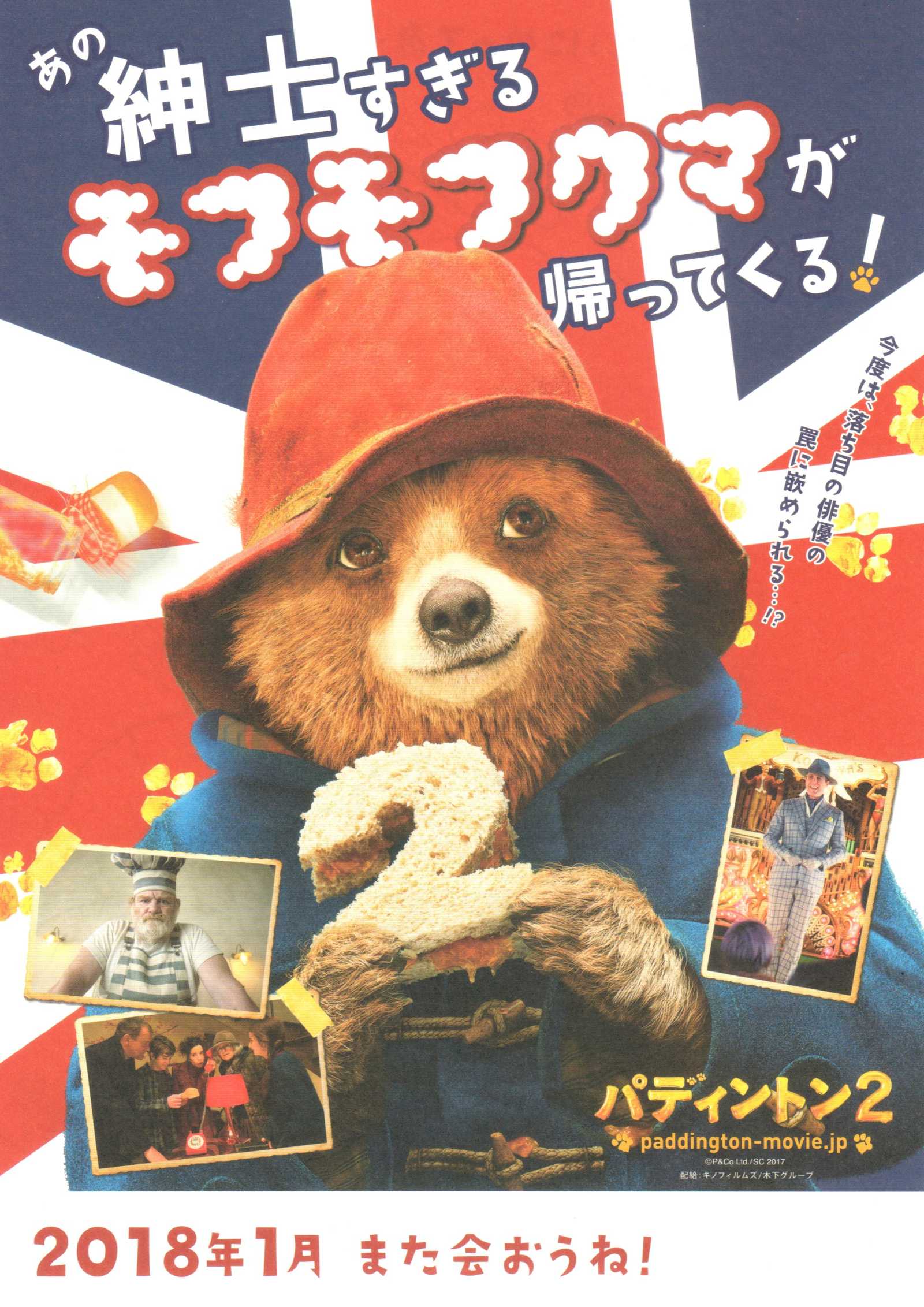 Paddington 2 Japanese Chirashi Mini Ad-Flyer Poster 2017 C