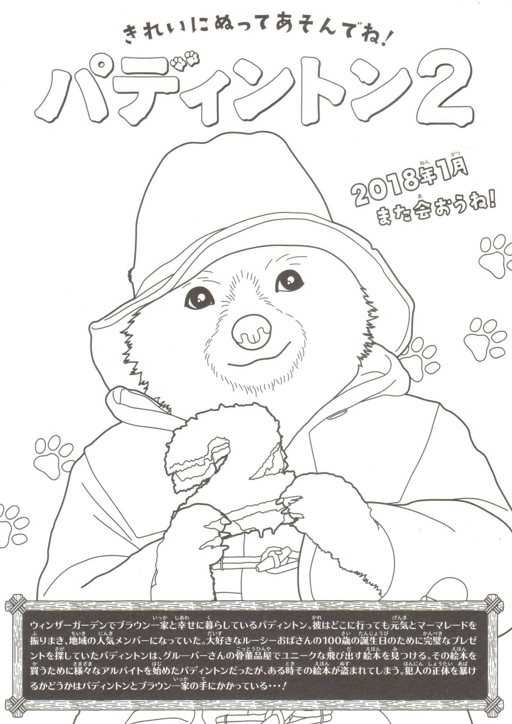 Paddington 2 Japanese Chirashi Mini Ad-Flyer Poster 2017 C
