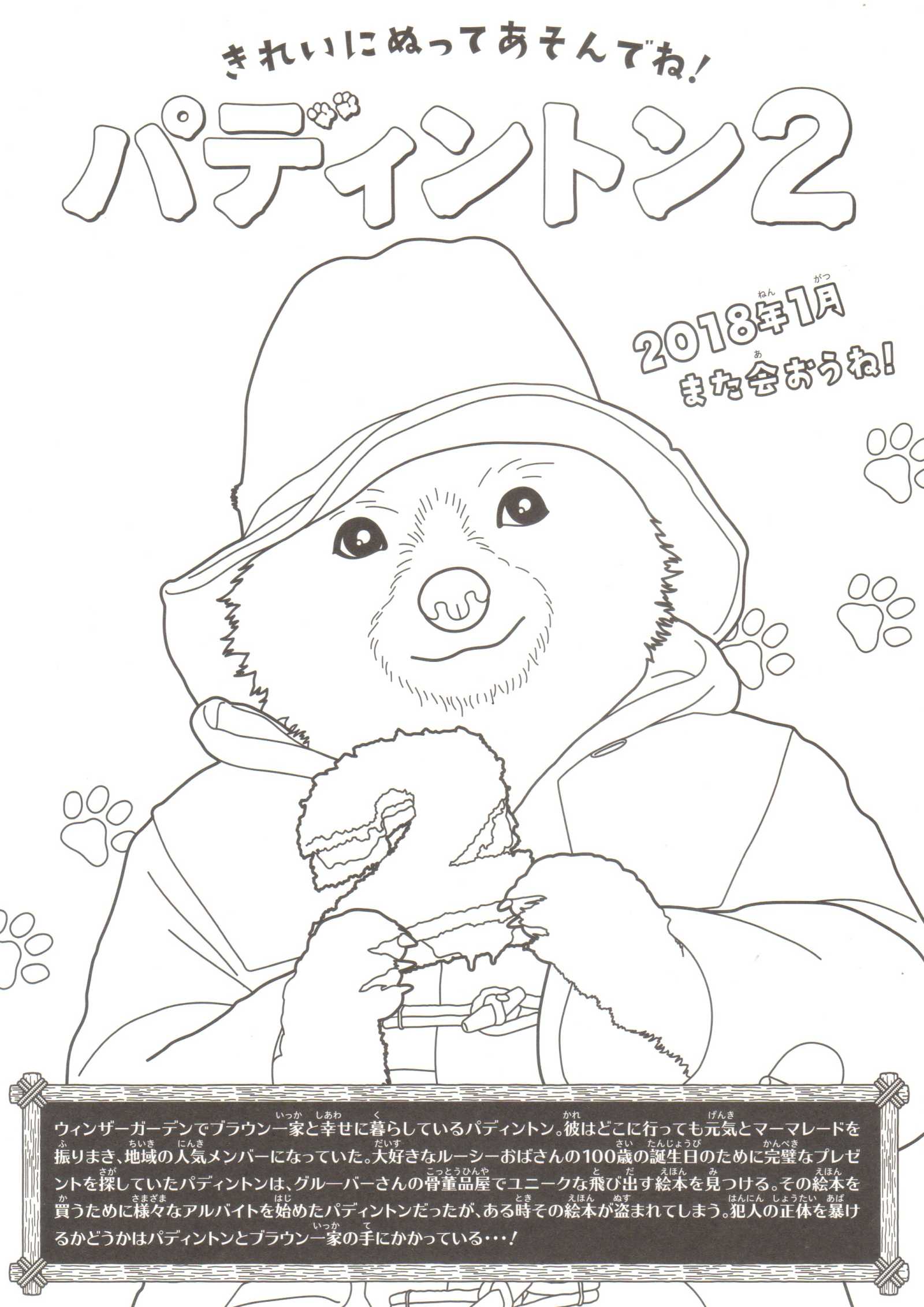 Paddington 2 Japanese Chirashi Mini Ad-Flyer Poster 2017 C