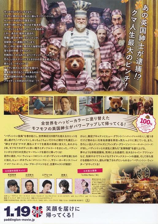 Paddington 2 Japanese Chirashi Mini Ad-Flyer Poster 2018 B