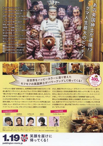 Paddington 2 Japanese Chirashi Mini Ad-Flyer Poster 2018 B