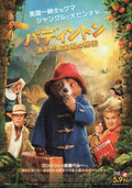 Paddington In Peru Japanese Chirashi Mini Ad-Flyer Poster 2024 B